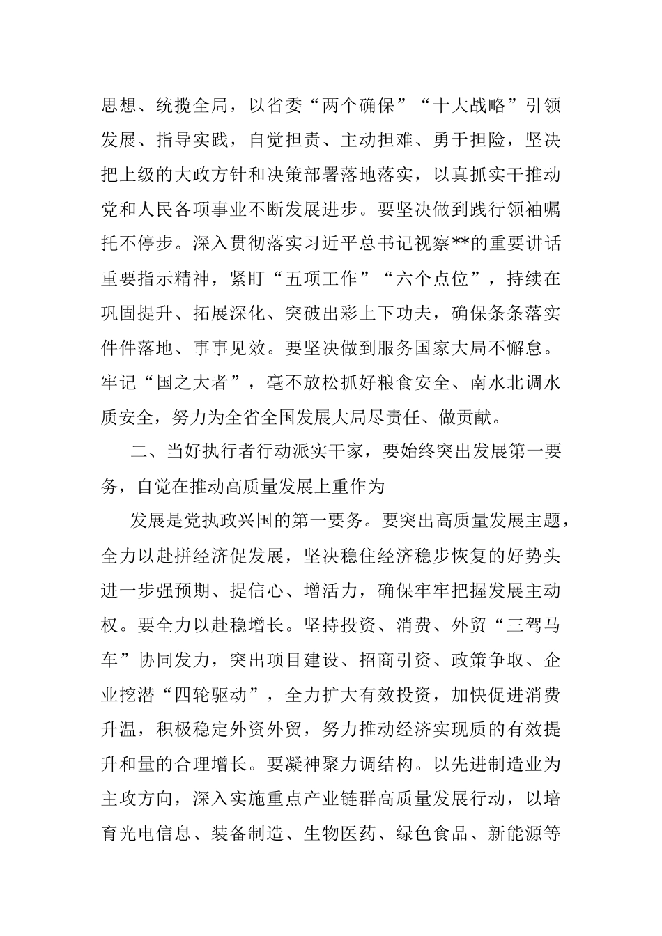 2023年在省域副中心城市建设研讨会上的讲话.docx_第2页