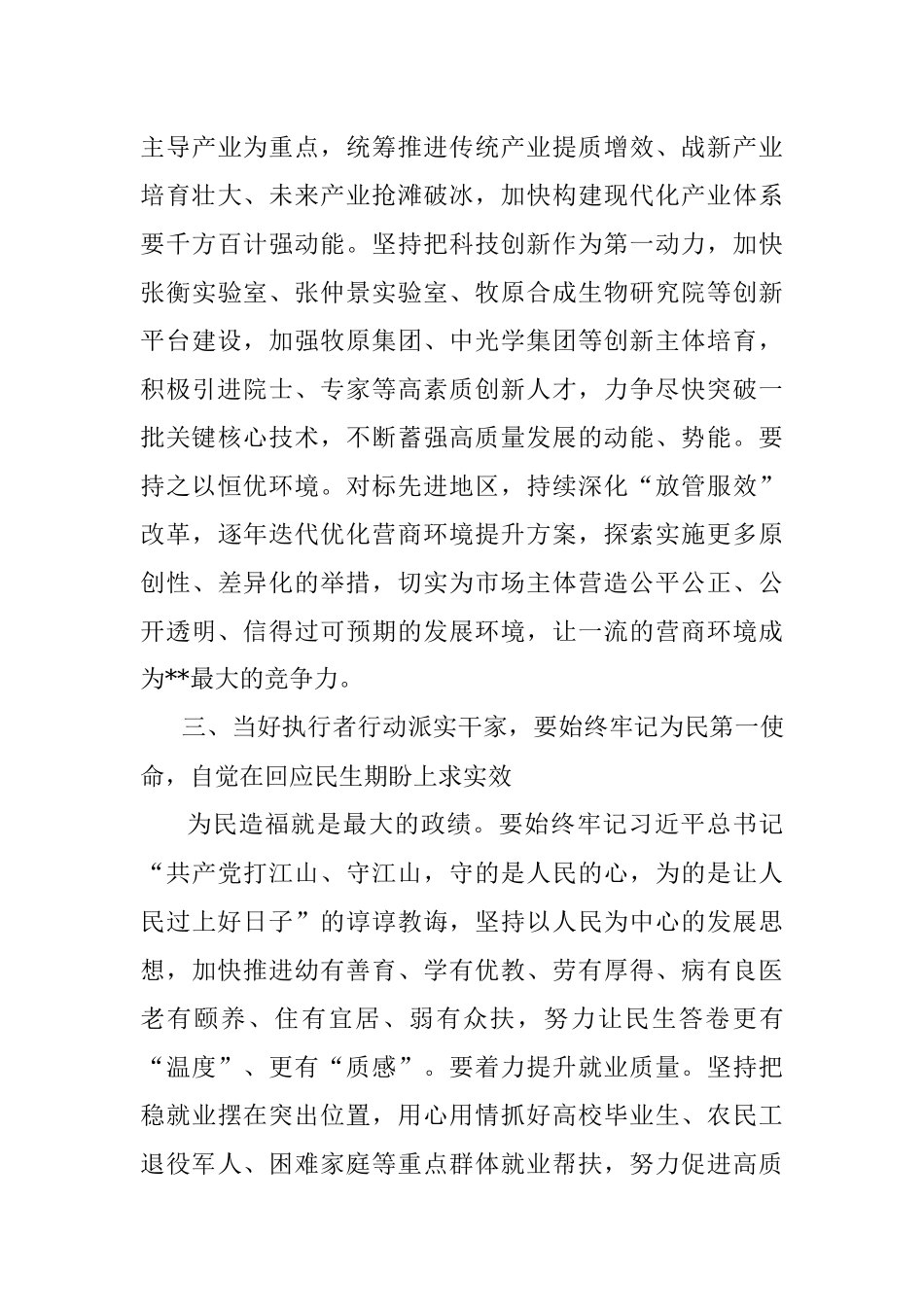 2023年在省域副中心城市建设研讨会上的讲话.docx_第3页