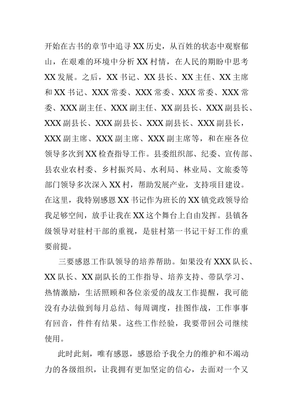 2023年在驻村第一书记轮换交接会上的发言.docx_第2页