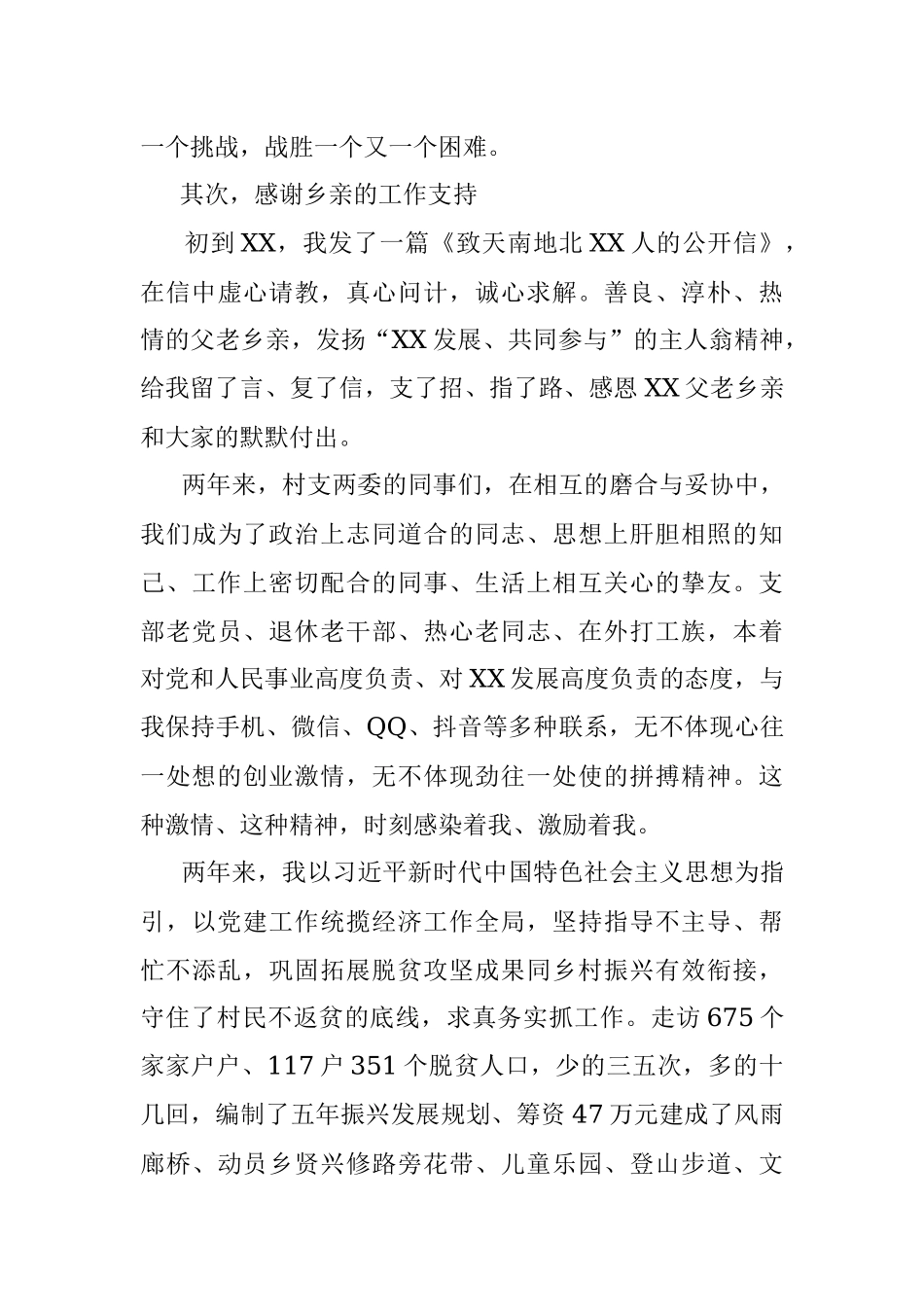 2023年在驻村第一书记轮换交接会上的发言.docx_第3页