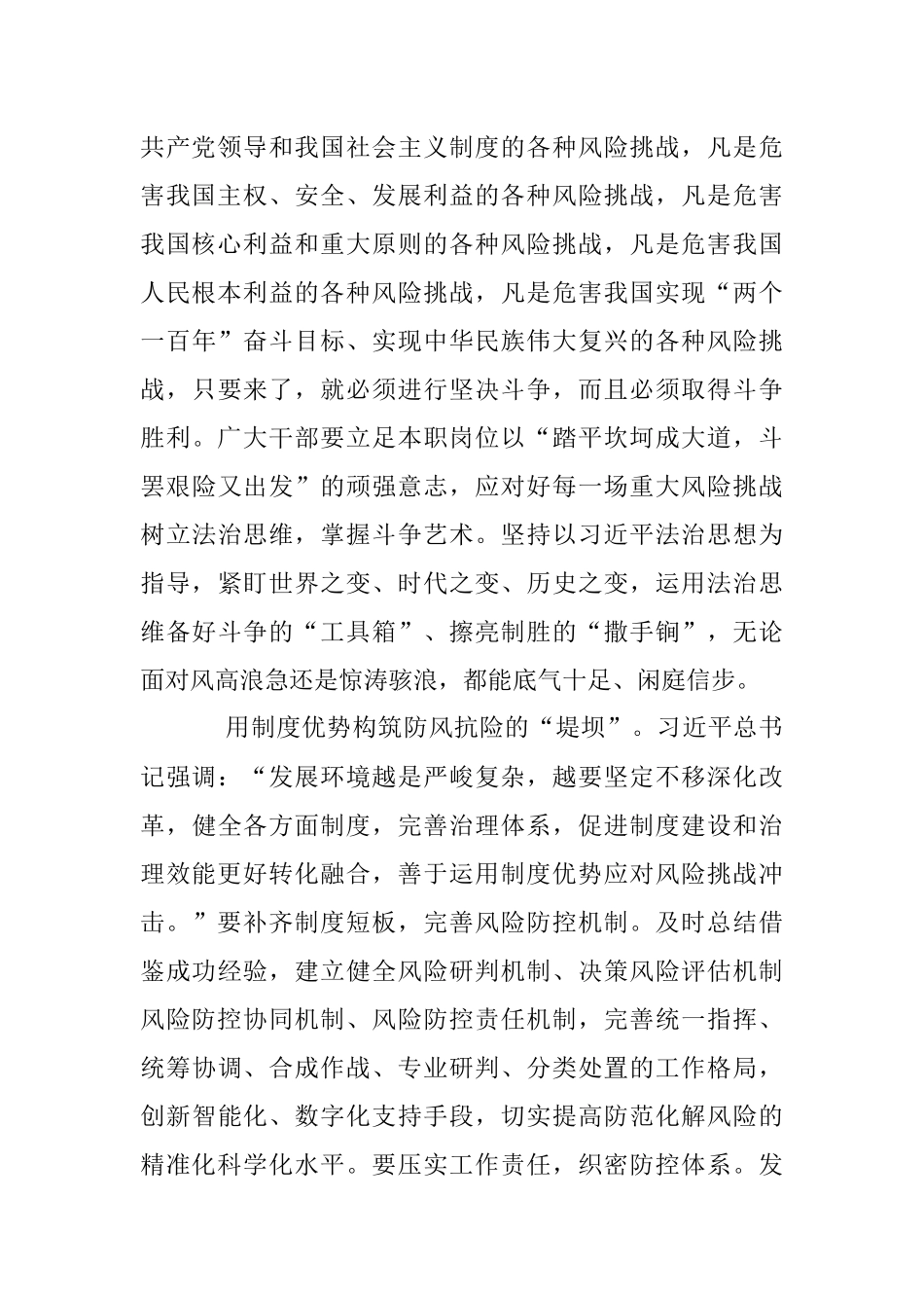 2023年增强干部防范化解风险本领.docx_第2页