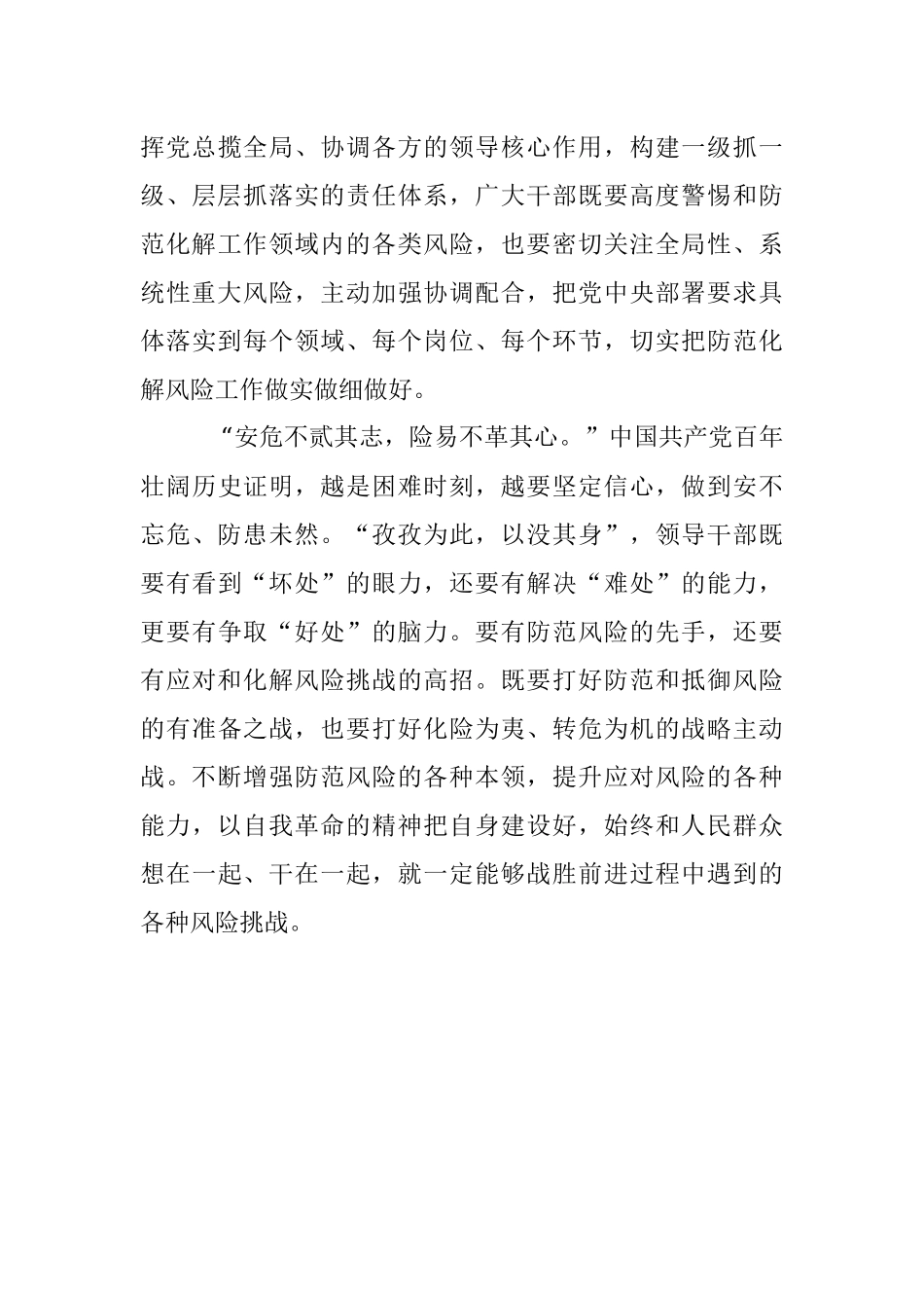 2023年增强干部防范化解风险本领.docx_第3页