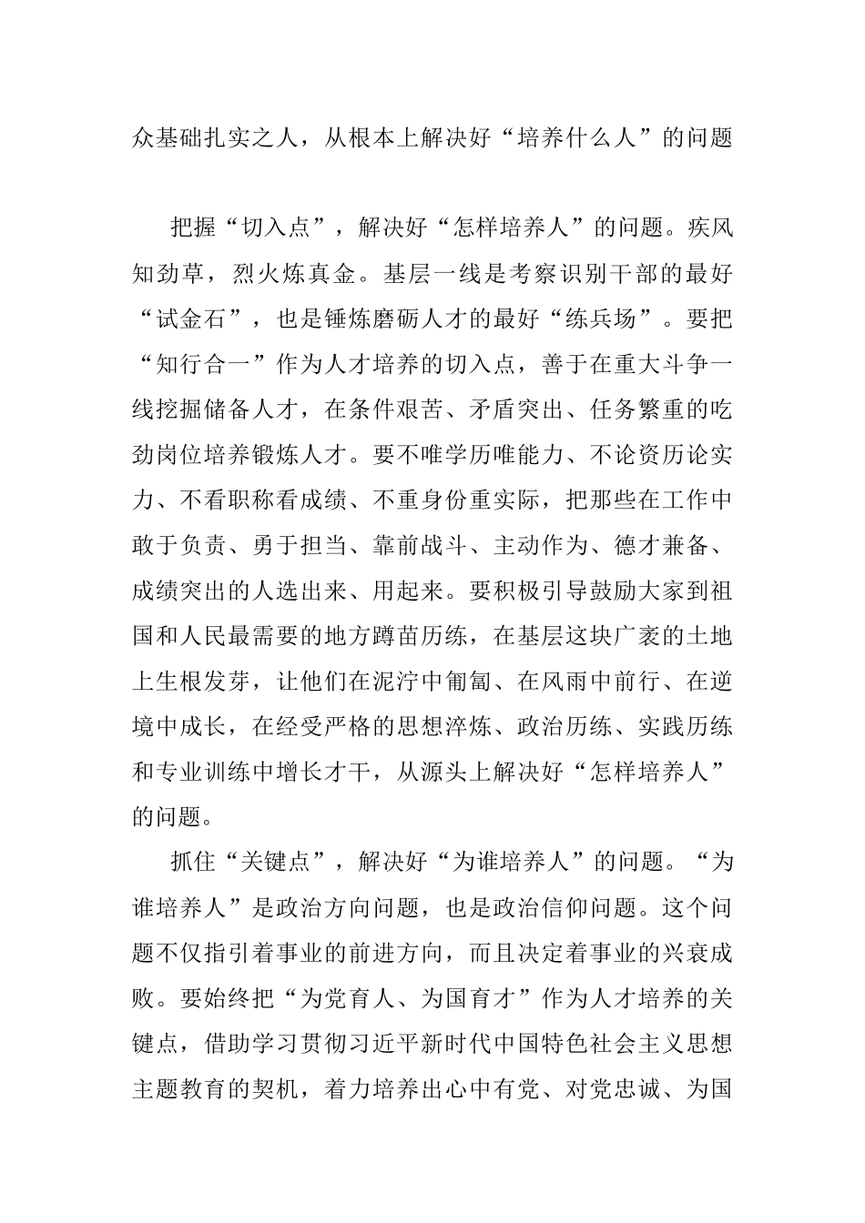 2023年学习感悟：“点上发力”解决好“培养人”的问题.docx_第2页