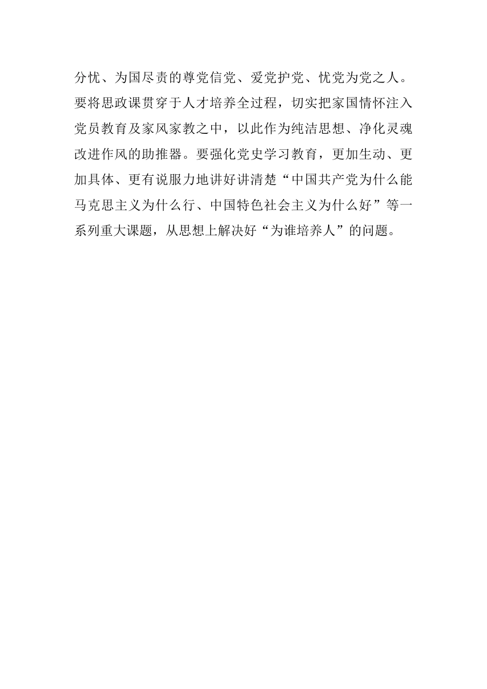 2023年学习感悟：“点上发力”解决好“培养人”的问题.docx_第3页