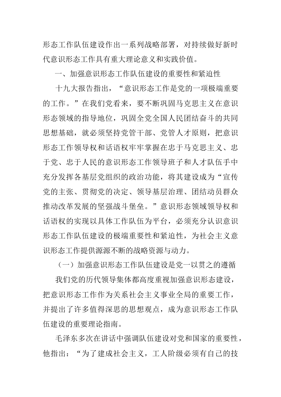 2023年关于新时代意识形态工作队伍建设的理论蕴涵及实现路径的思考.docx_第2页