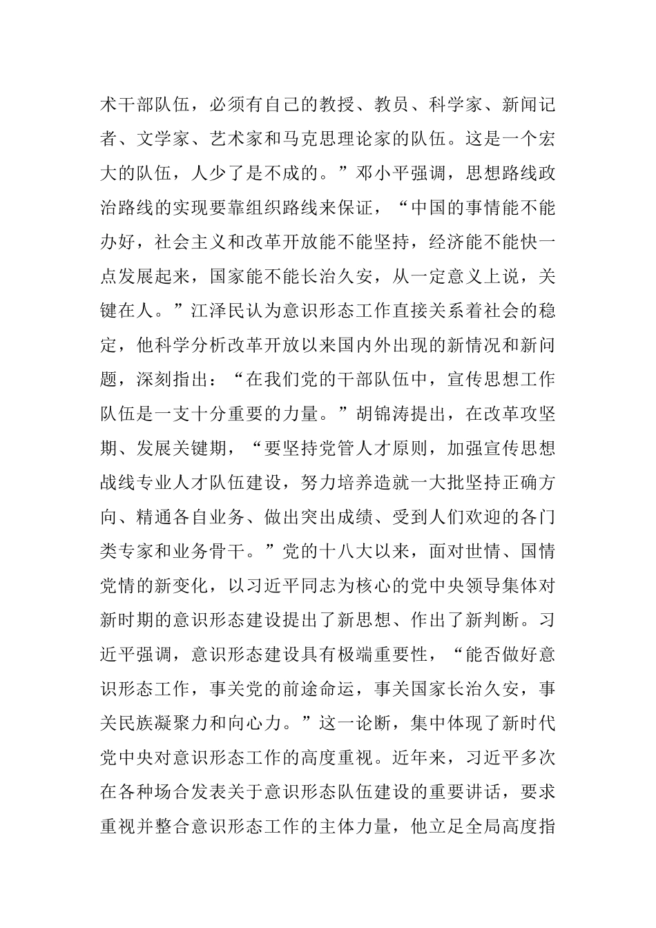 2023年关于新时代意识形态工作队伍建设的理论蕴涵及实现路径的思考.docx_第3页