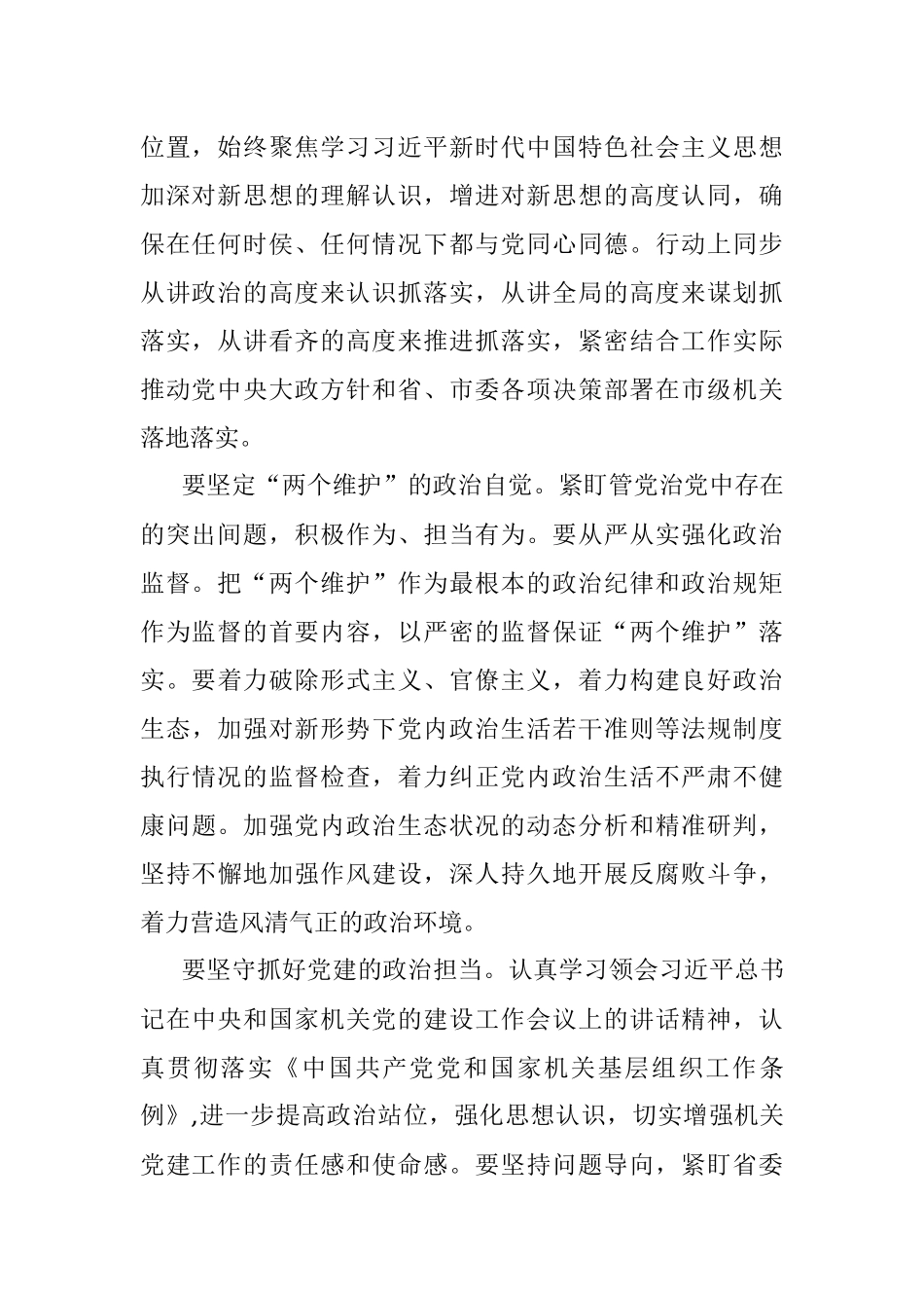 2023年在庆七一工作座谈会上的讲话.docx_第2页