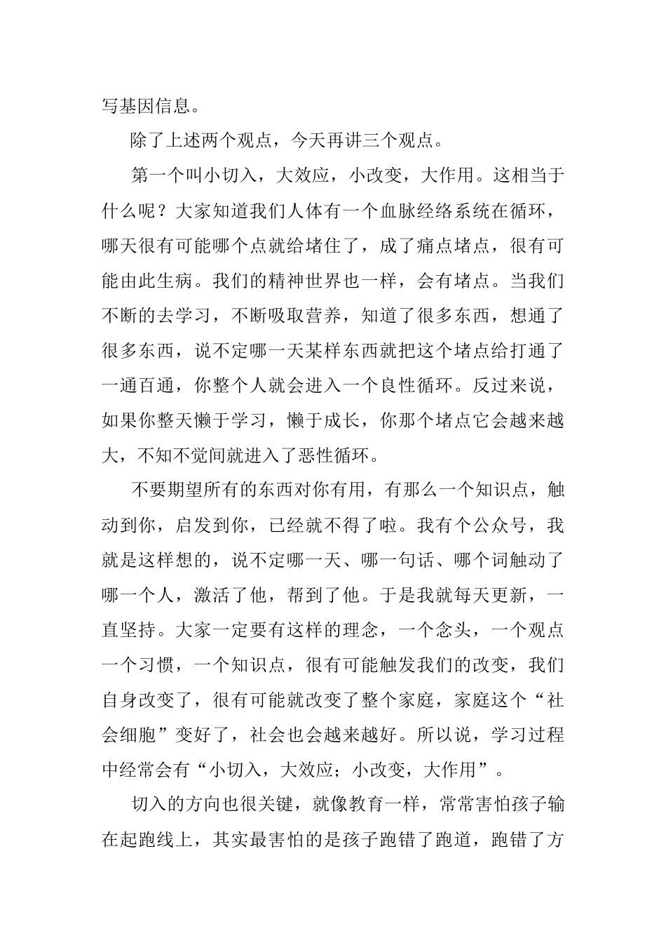2023年在心理健康协会业务培训会上的讲话.docx_第2页