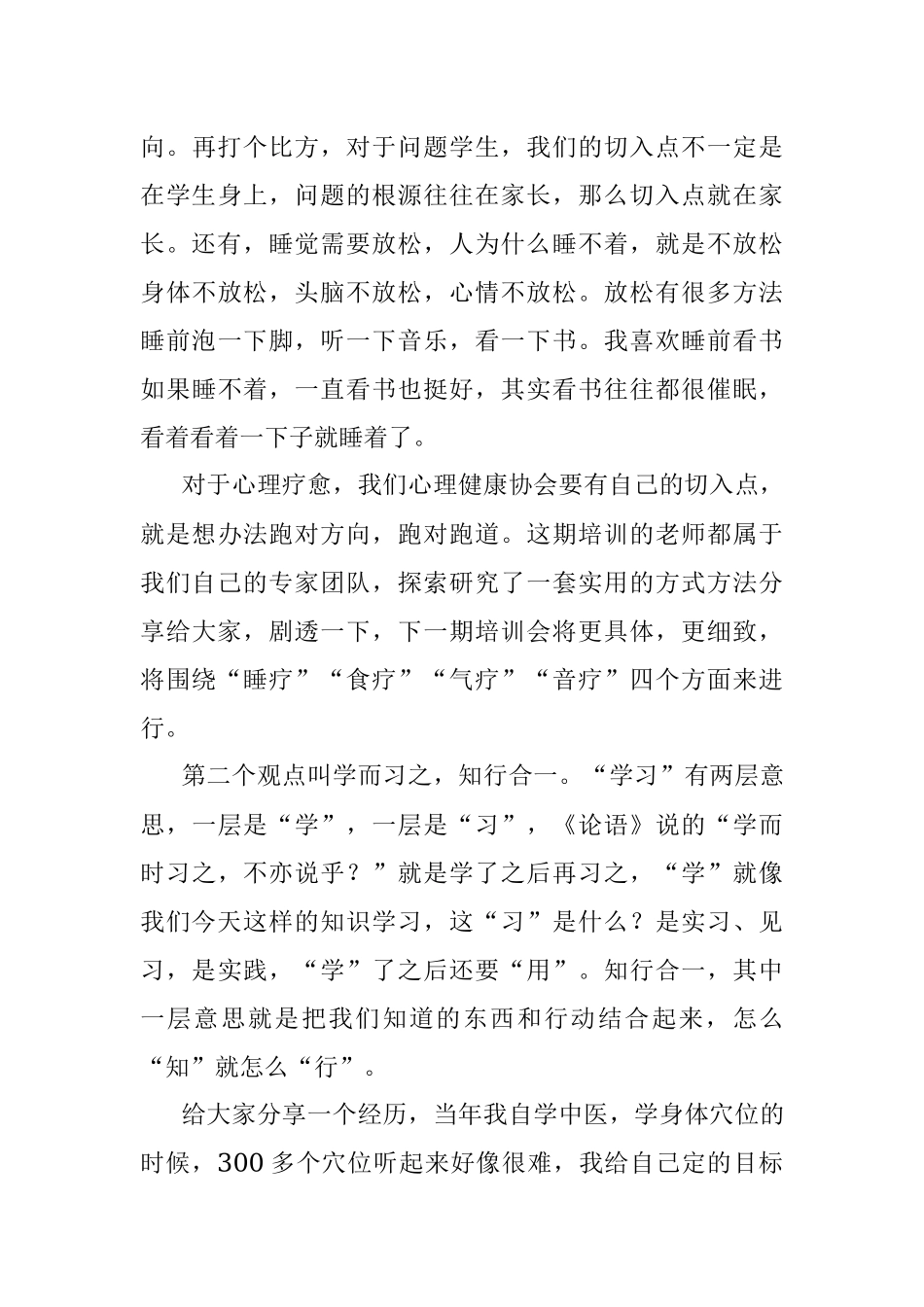 2023年在心理健康协会业务培训会上的讲话.docx_第3页
