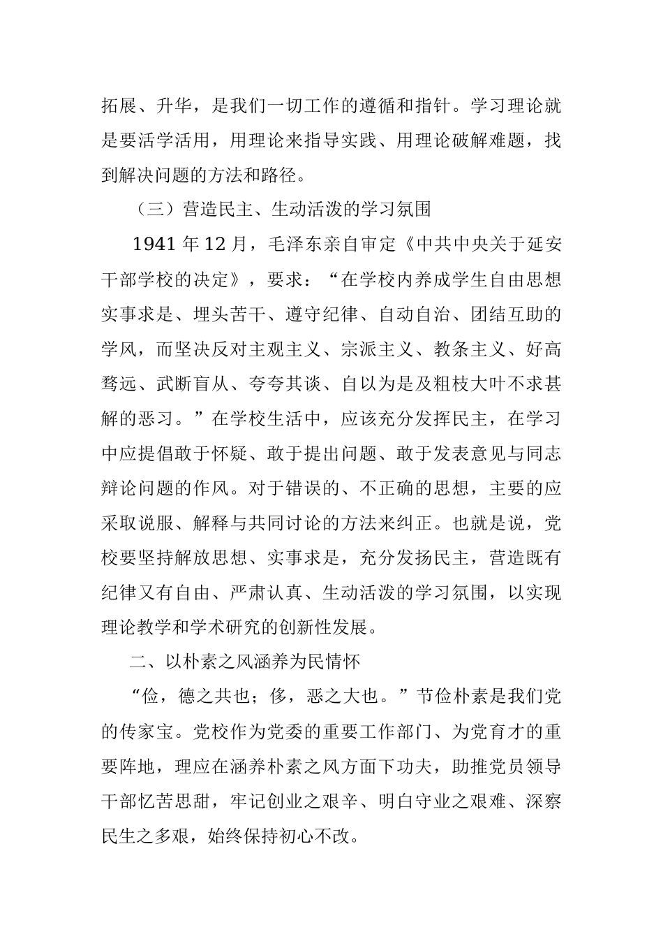 2023年在校党委理论学习中心组专题研讨交流会暨读书班上的党课辅导报告.docx_第3页