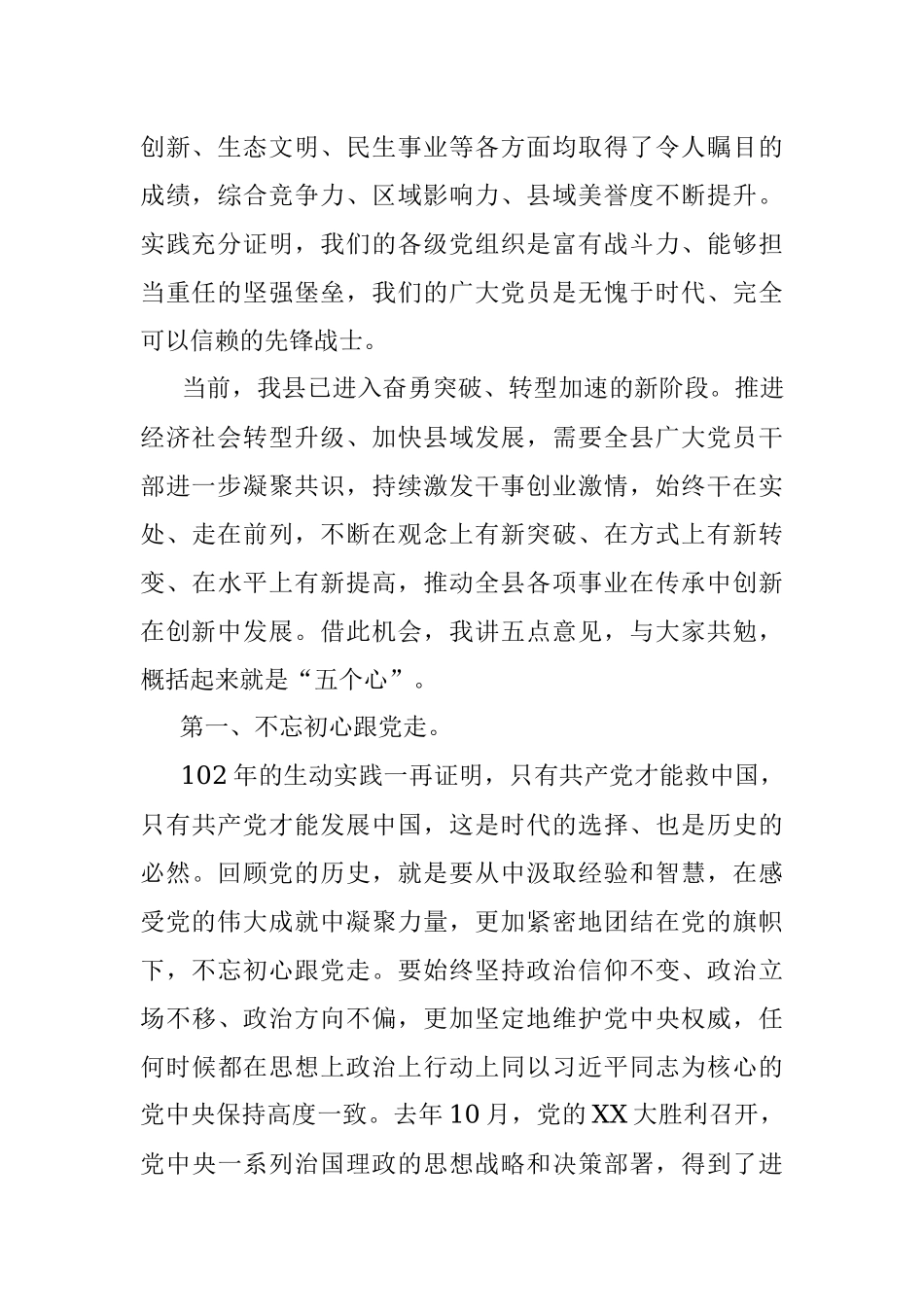 2023年在纪念建党102周年大会暨党员先进事迹报告会上的讲话.docx_第2页