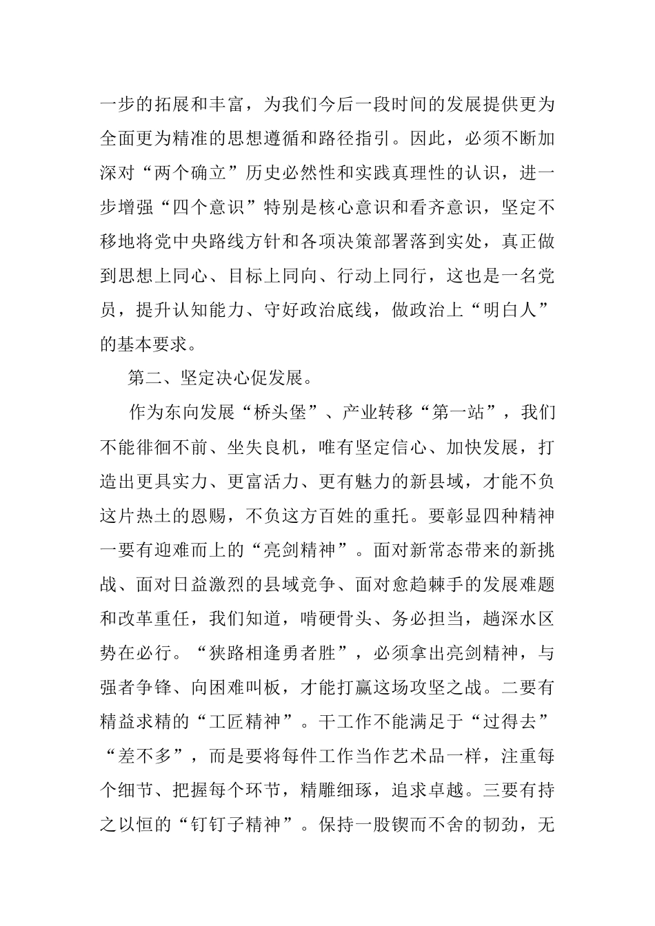 2023年在纪念建党102周年大会暨党员先进事迹报告会上的讲话.docx_第3页