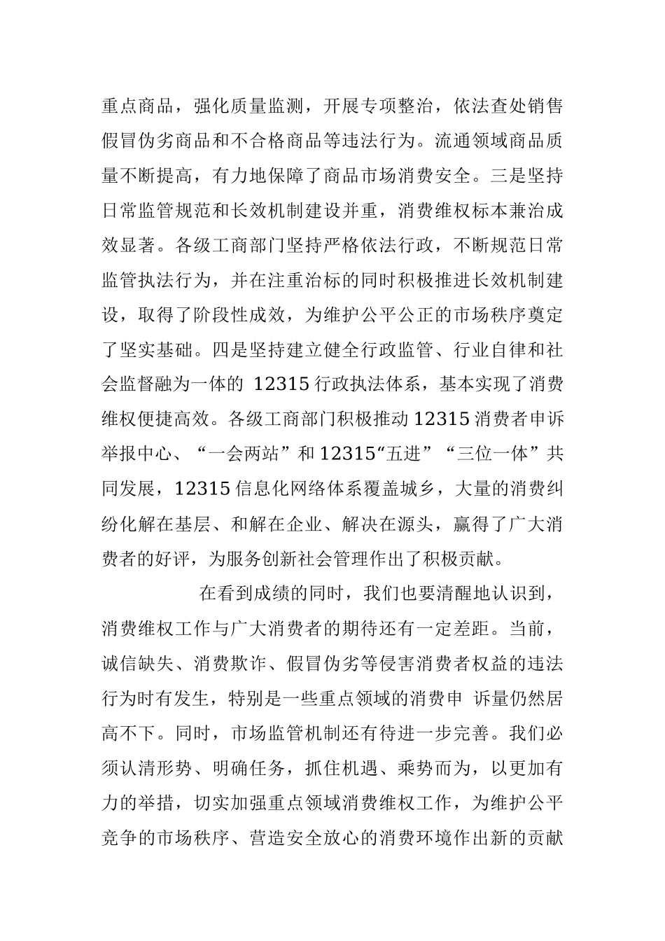 2023年在重点领域消费维权专项整治工作的发言.docx_第2页