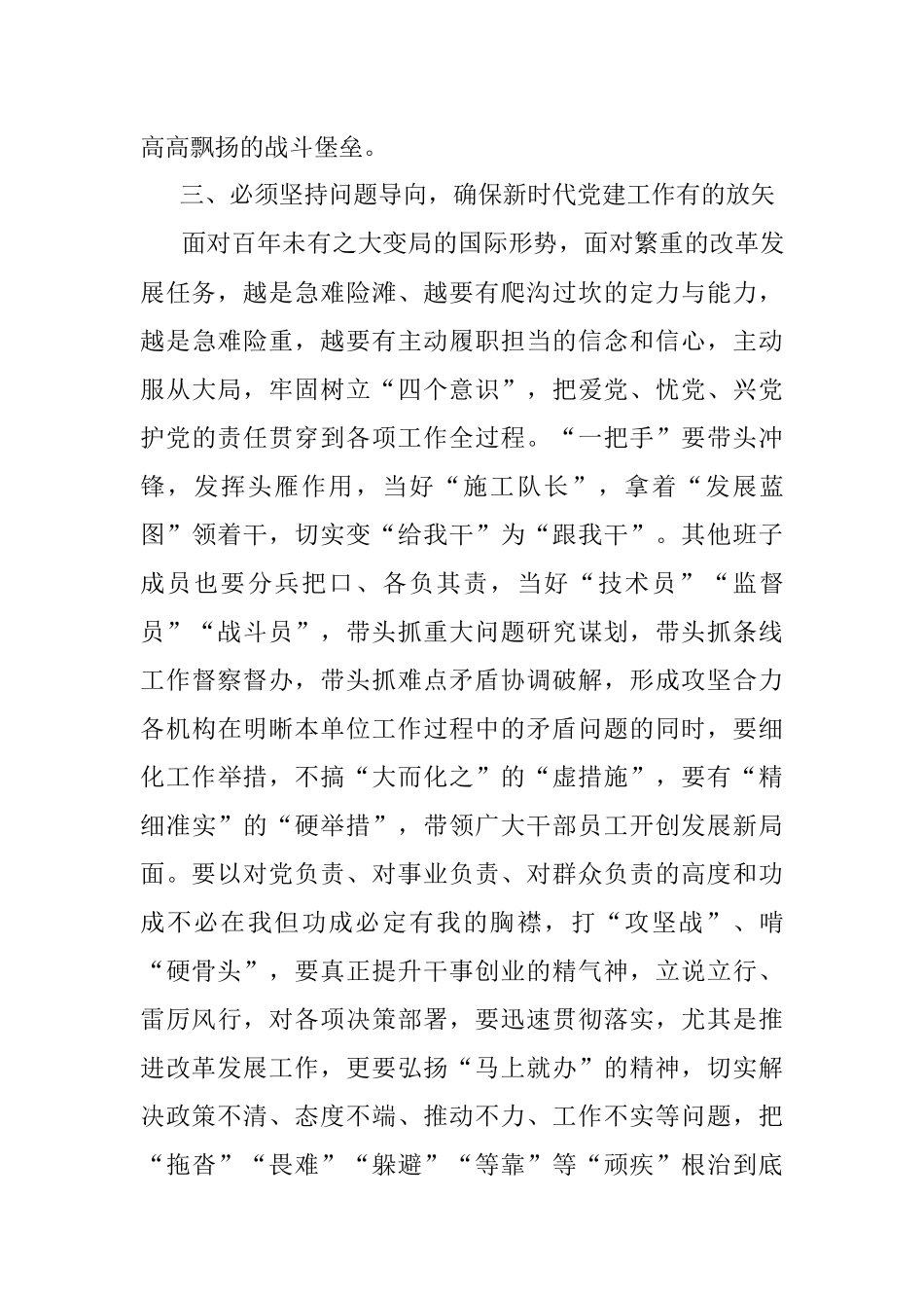 2023年xx书记在党建工作会议上的讲话.docx_第3页