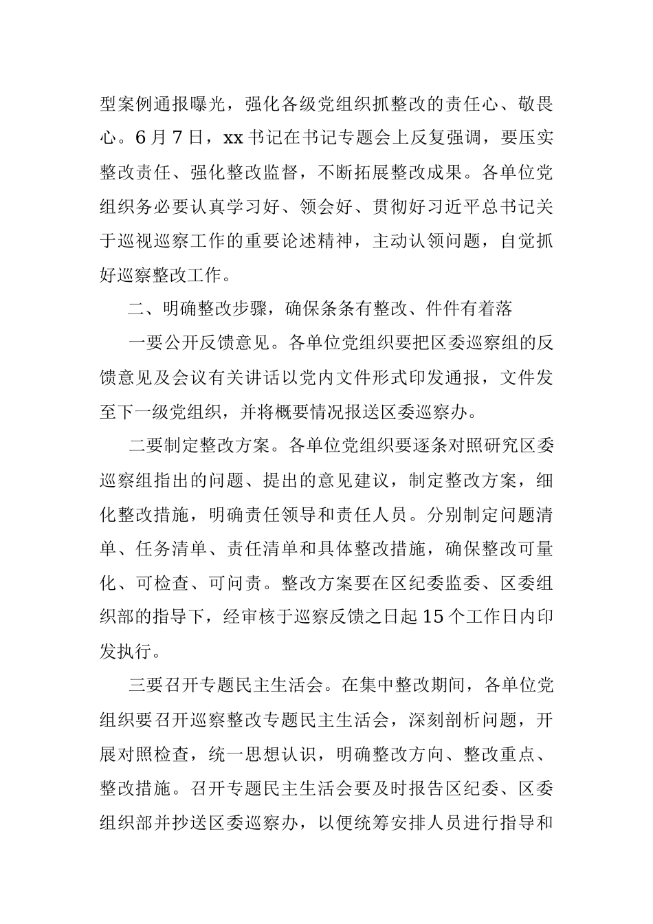 2023年Xx同志在区委优化营商环境专项巡察情况反馈会议上的讲话.docx_第2页
