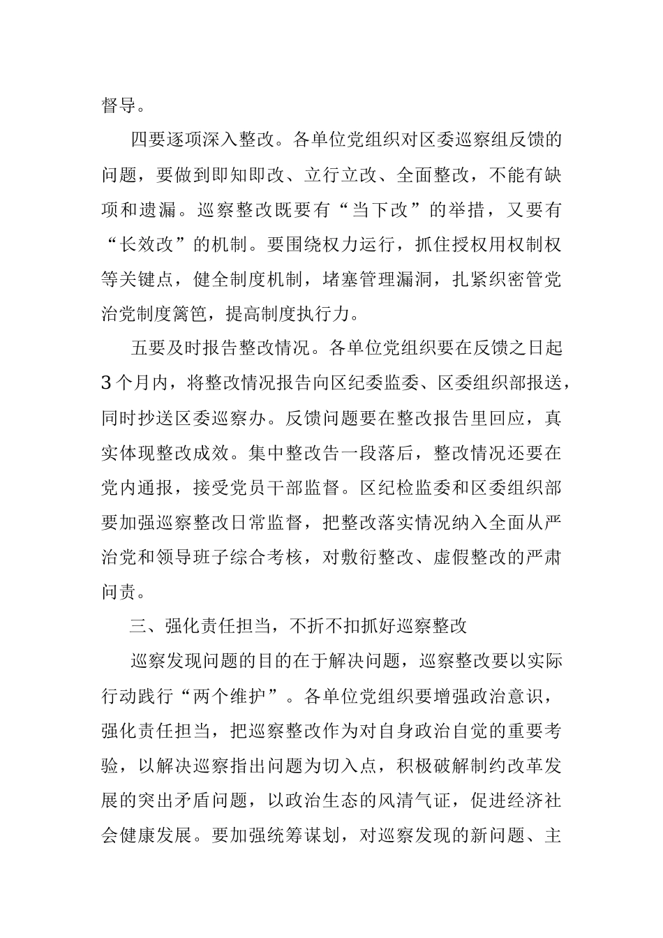 2023年Xx同志在区委优化营商环境专项巡察情况反馈会议上的讲话.docx_第3页