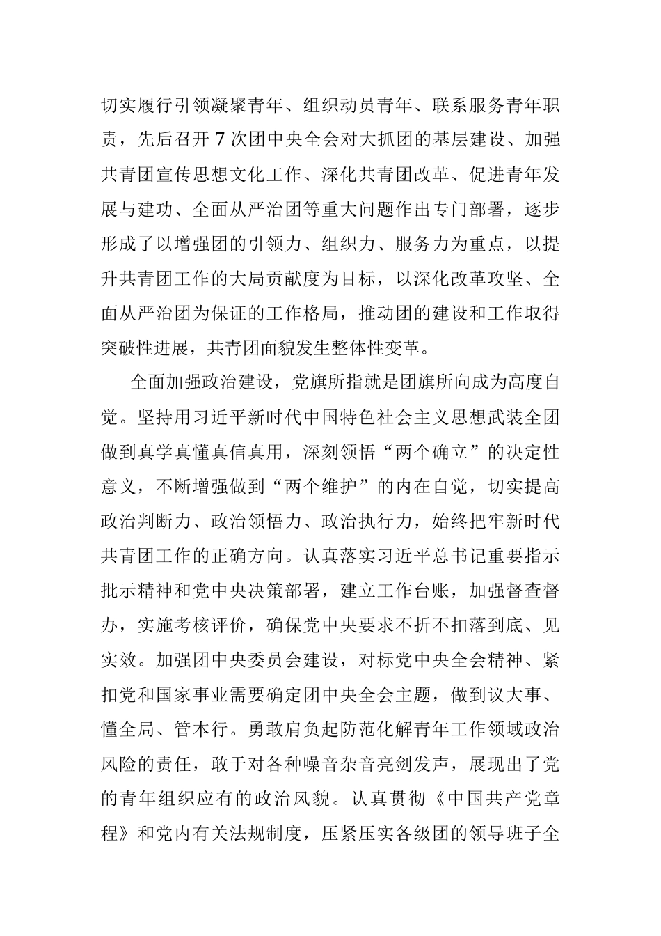 2023年中国共产主义青年团第十九次全国代表大会报告（全文）.docx_第3页