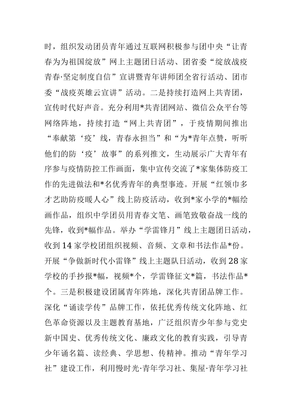 2023年团委上半年意识形态领域分析研判报告.docx_第3页