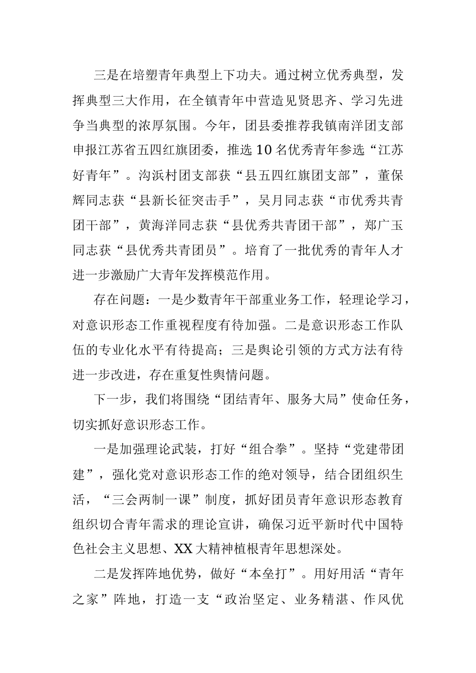 2023年上半年意识形态工作情况汇报.docx_第2页