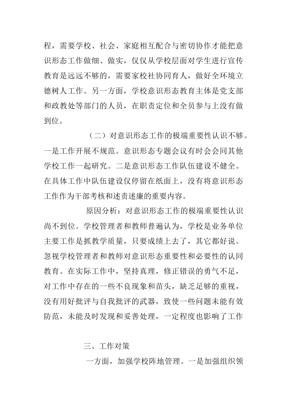 2023年关于XX学校意识形态工作调研报告.docx_第3页