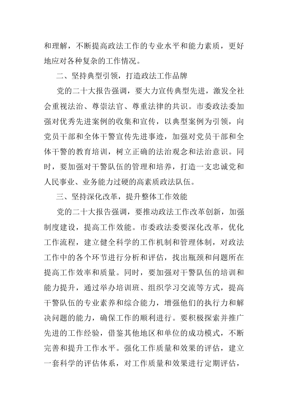 2023年在理论中心组法治建设专题研讨交流会上的发言材料.docx_第2页