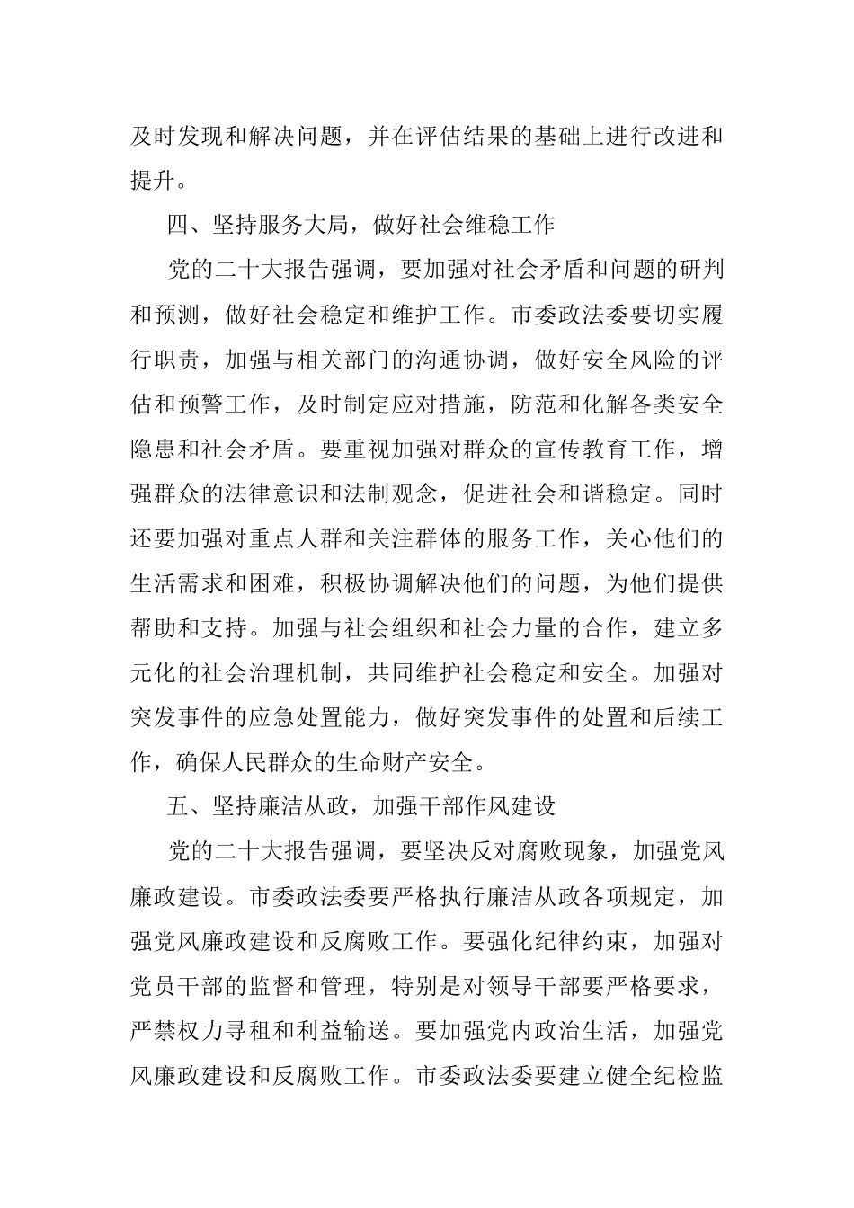 2023年在理论中心组法治建设专题研讨交流会上的发言材料.docx_第3页
