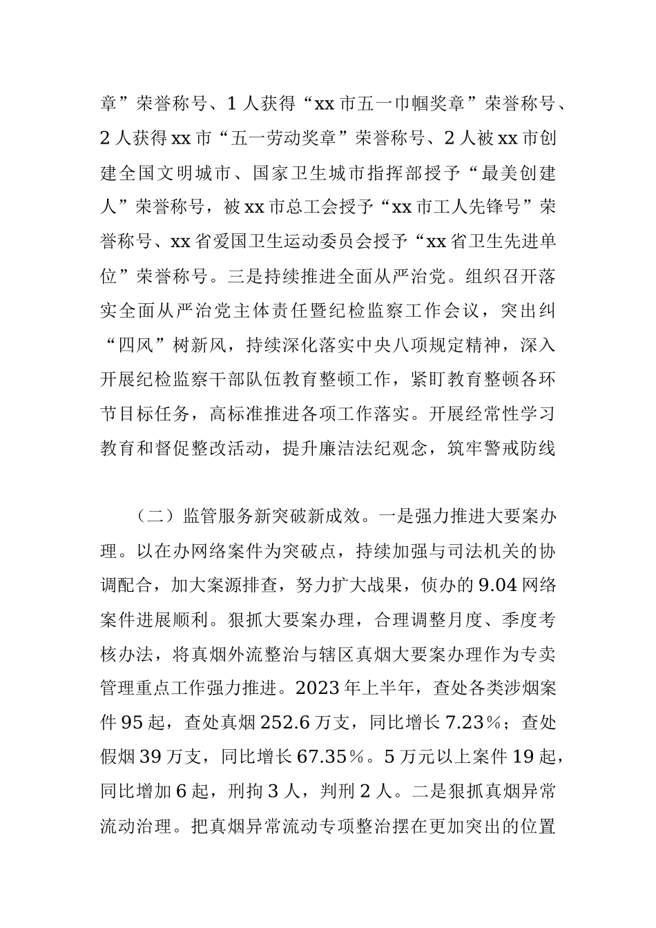 2023年在市烟草专卖局上半年工作总结.docx_第2页