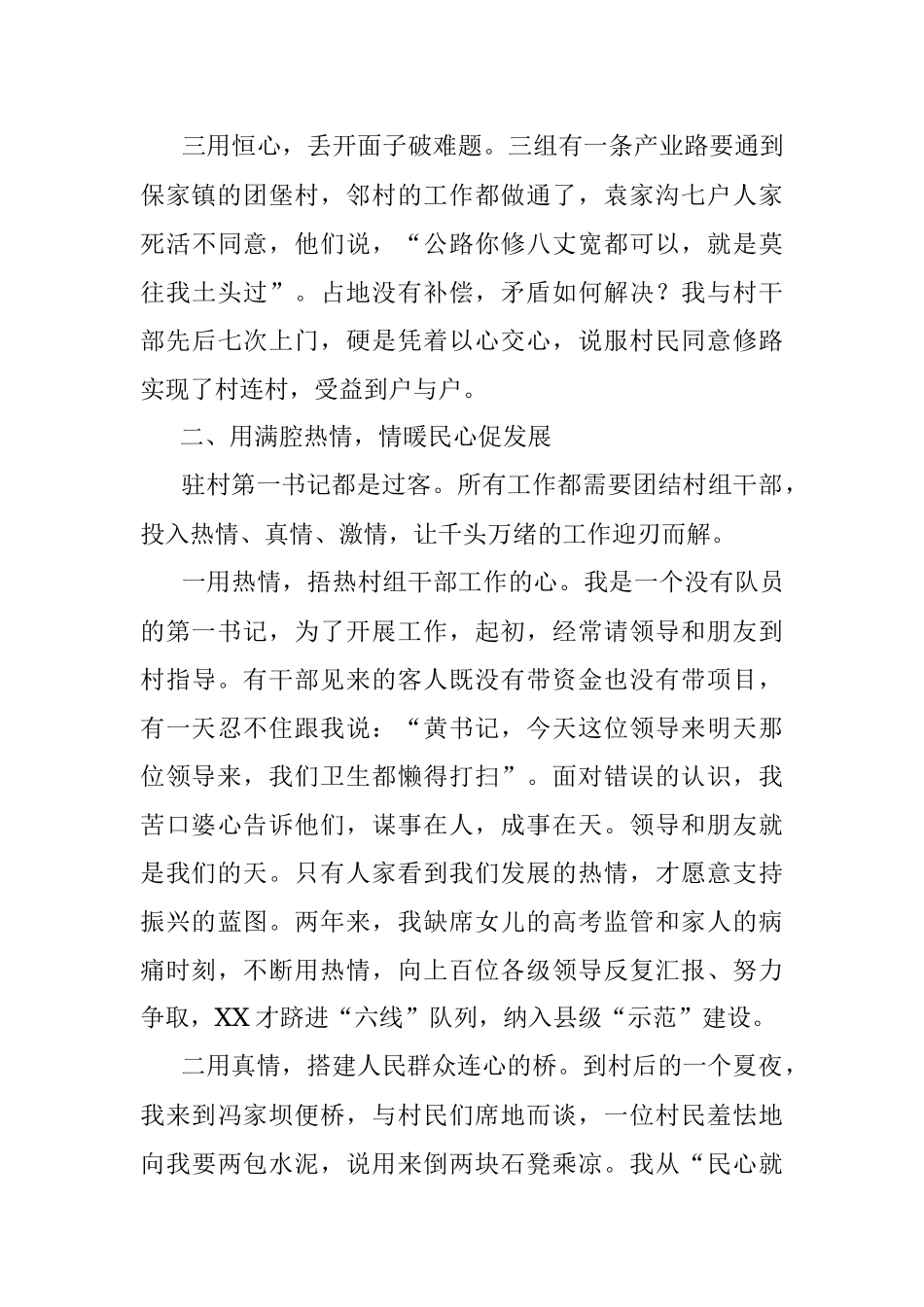 2023年在驻村第一书记“擂台比武”演讲稿.docx_第2页