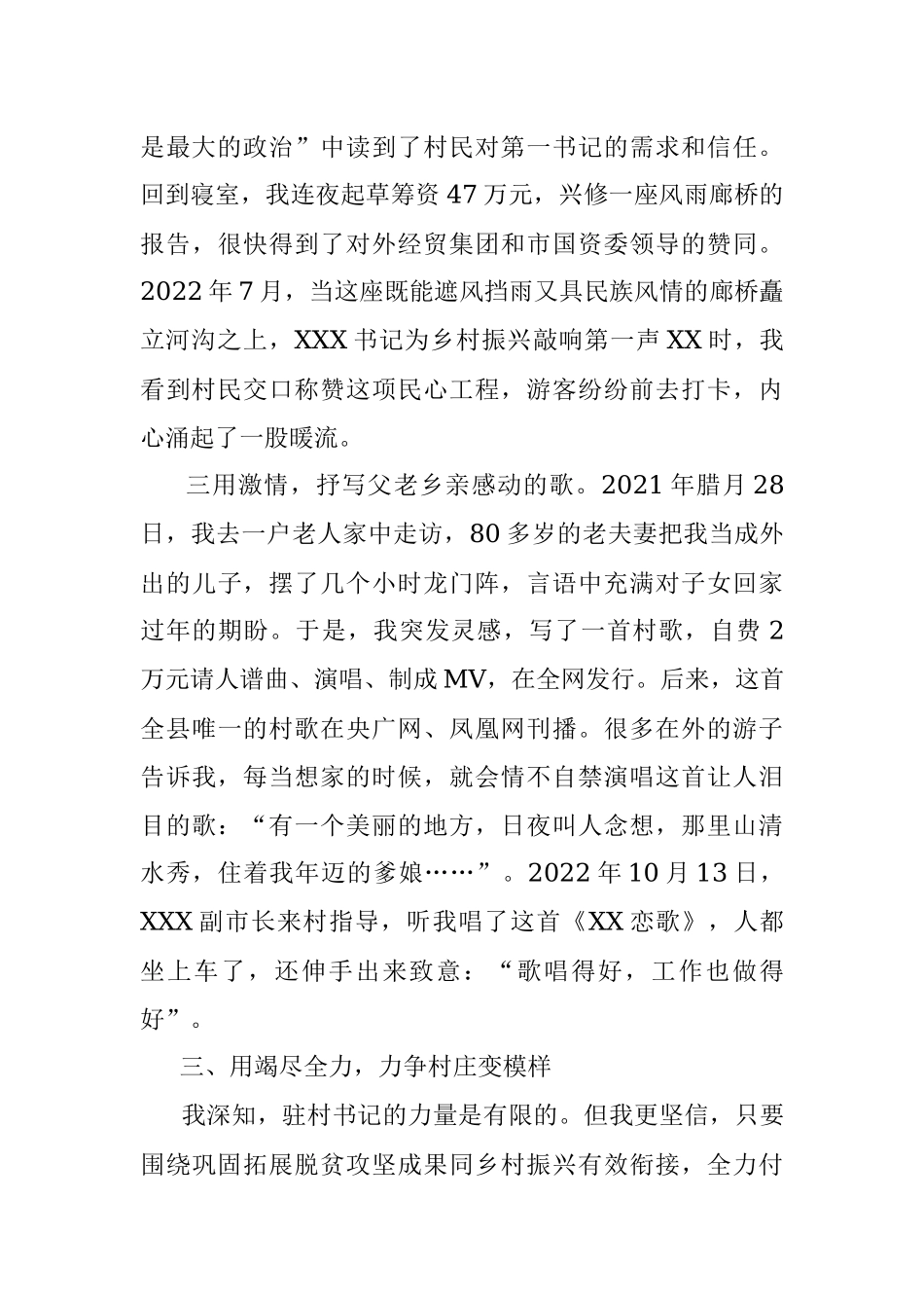 2023年在驻村第一书记“擂台比武”演讲稿.docx_第3页