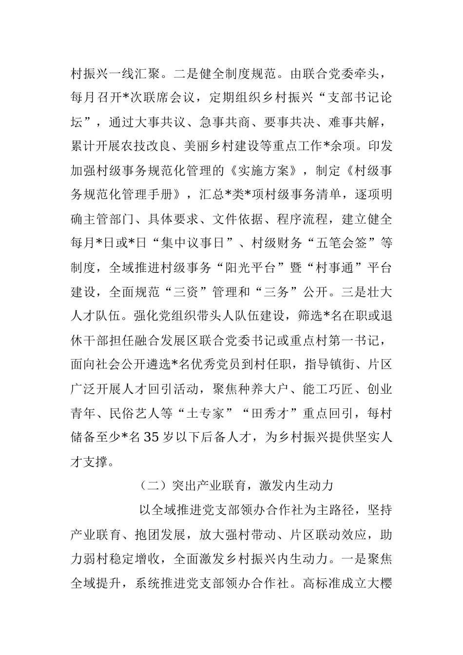 2023年基层党建工作总结汇报.docx_第2页