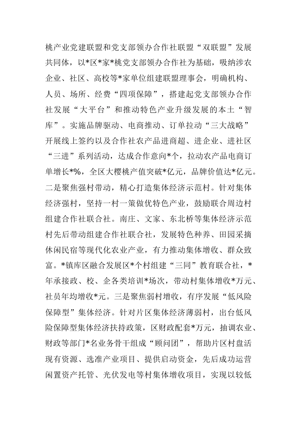 2023年基层党建工作总结汇报.docx_第3页