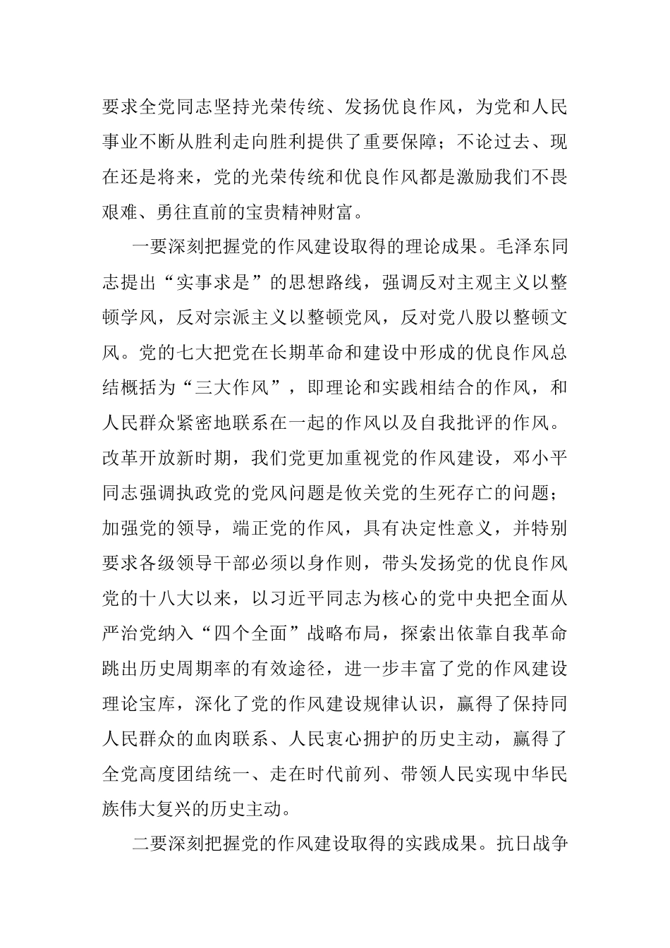 2023年在庆祝中国共产党成立102周年大会上的讲话暨“七一”党课.docx_第2页