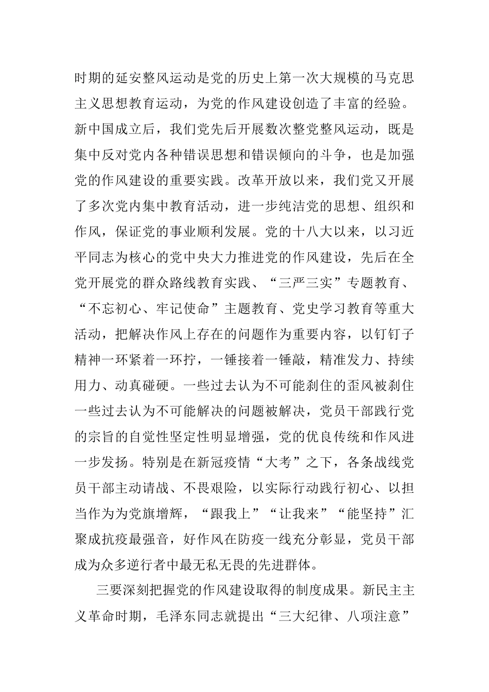 2023年在庆祝中国共产党成立102周年大会上的讲话暨“七一”党课.docx_第3页