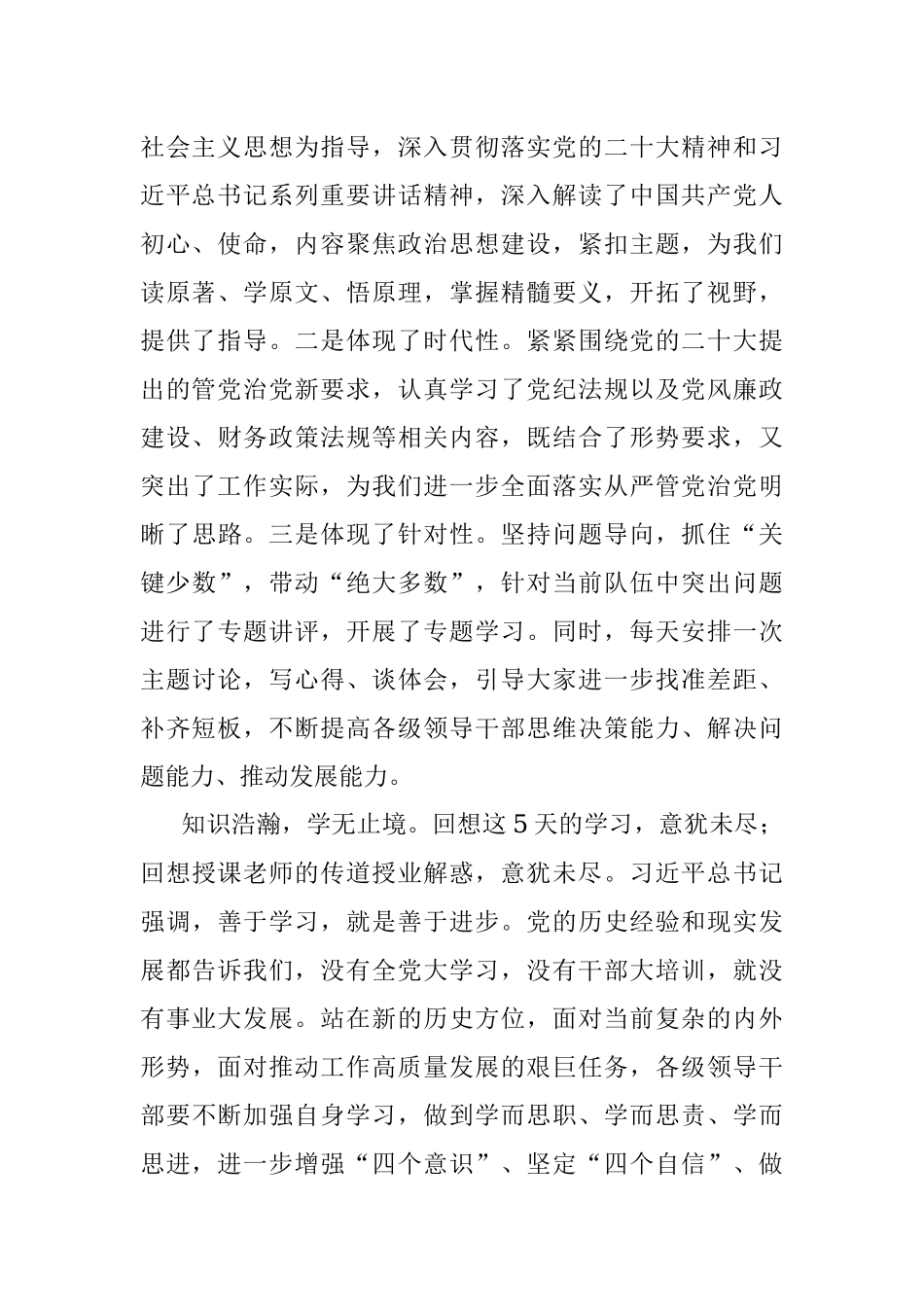 2023年在轮训培训班结业典礼上的讲话.docx_第2页