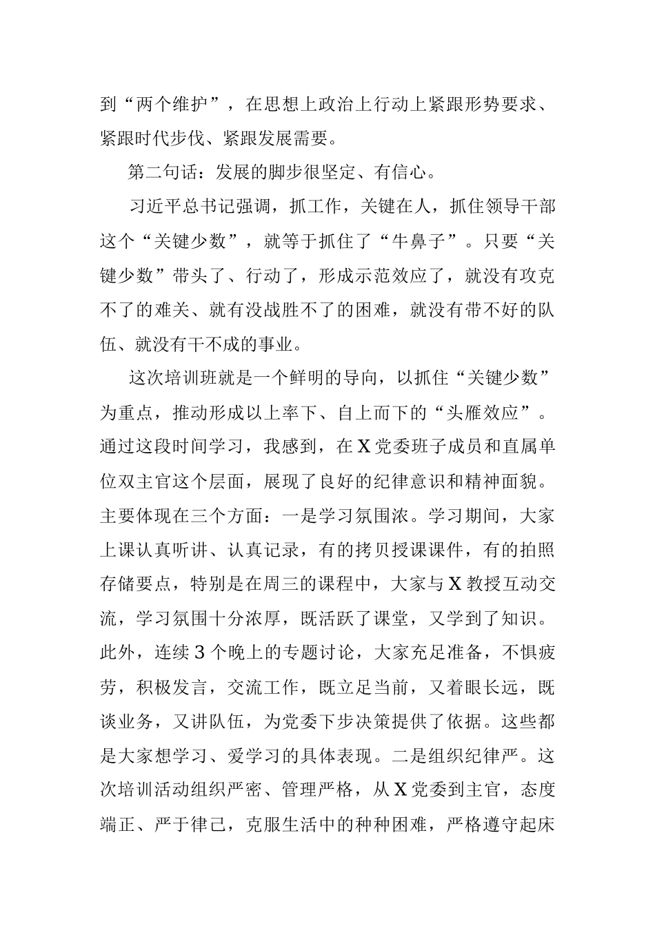 2023年在轮训培训班结业典礼上的讲话.docx_第3页