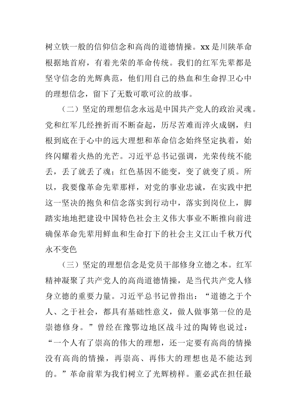 2023年学习红军精神革命传统教育研讨发言材料优良传统心得体会.docx_第2页