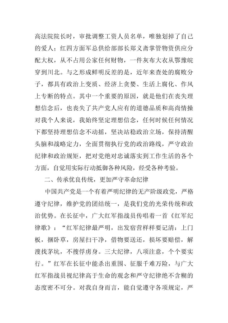 2023年学习红军精神革命传统教育研讨发言材料优良传统心得体会.docx_第3页