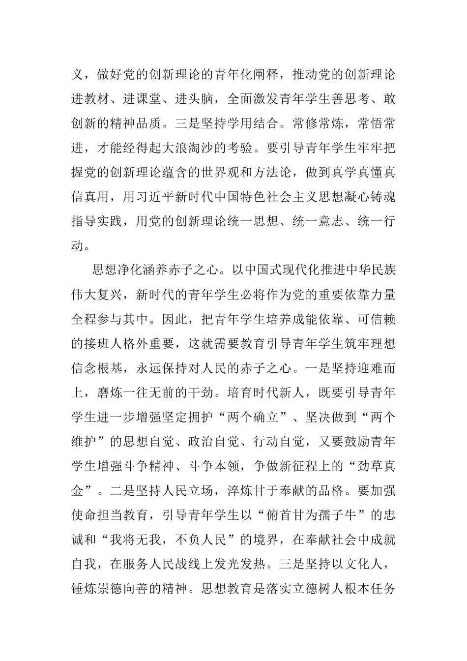 2023年在高校青年工作座谈会上的发言.docx_第2页