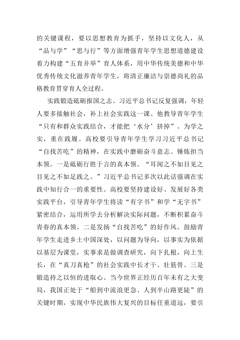 2023年在高校青年工作座谈会上的发言.docx_第3页