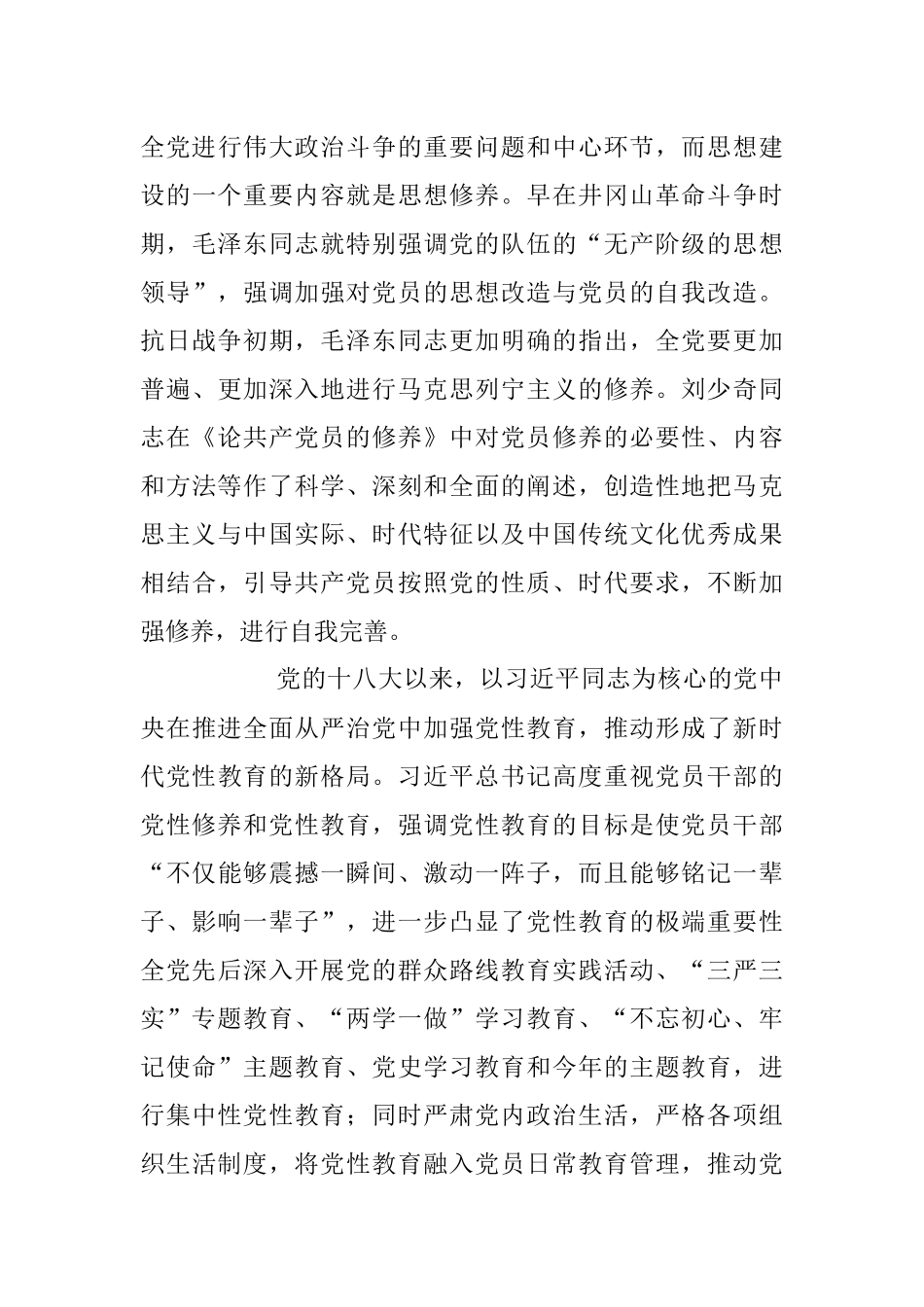 2023年七一专题党课：加强党性修养锻造堪当重任的干部队伍.docx_第3页