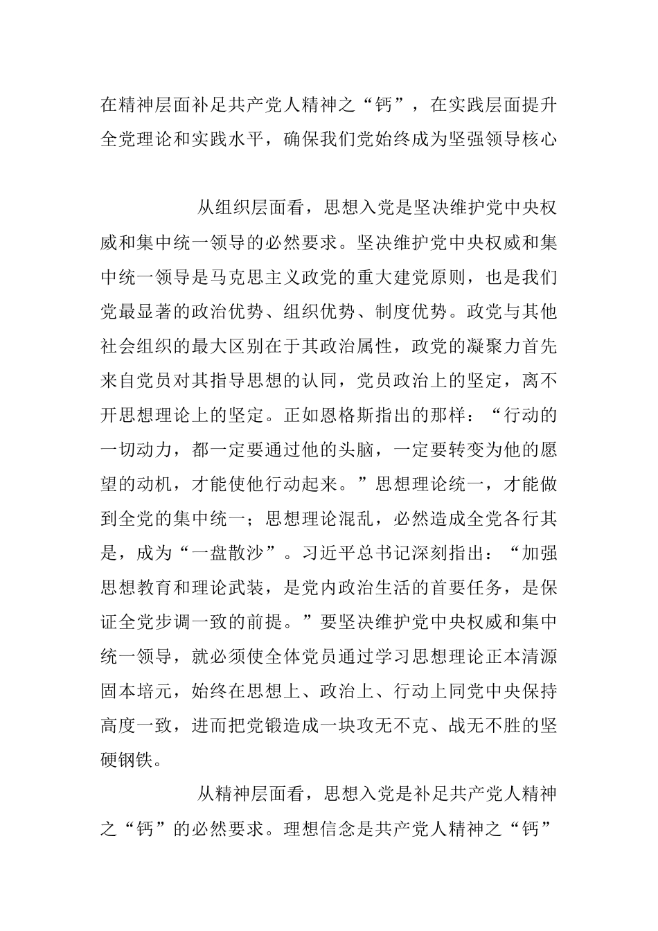 2023年党课：强化党性修养 做到思想入党.docx_第2页