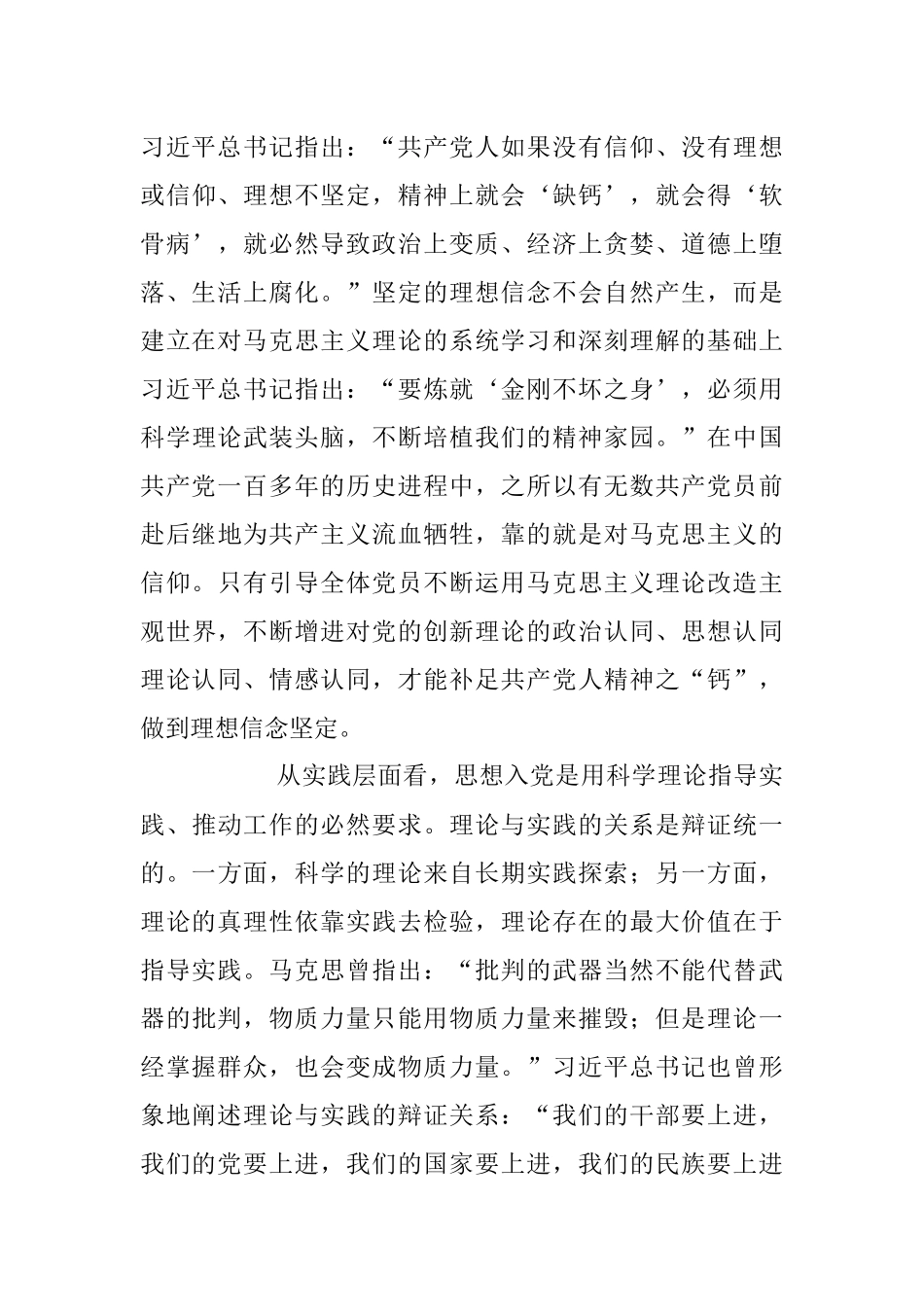 2023年党课：强化党性修养 做到思想入党.docx_第3页