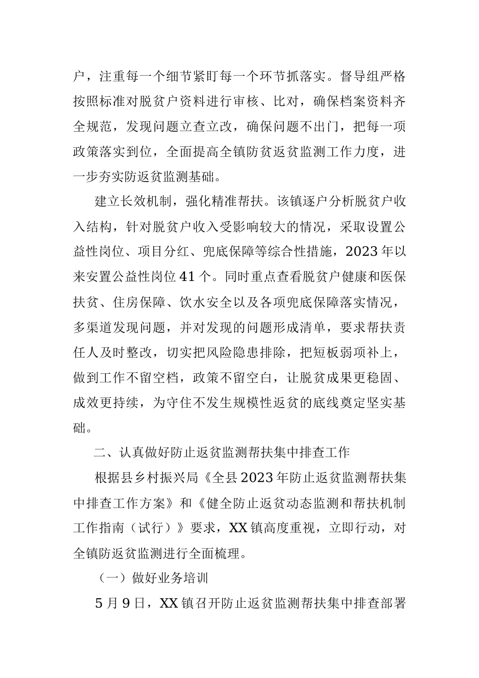 2023年在某镇扶贫办上半年工作总结.docx_第2页