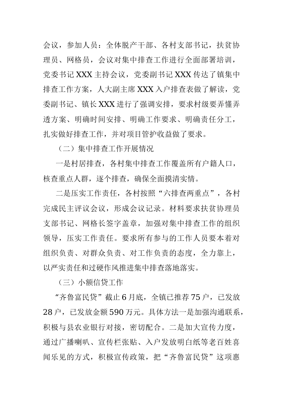 2023年在某镇扶贫办上半年工作总结.docx_第3页