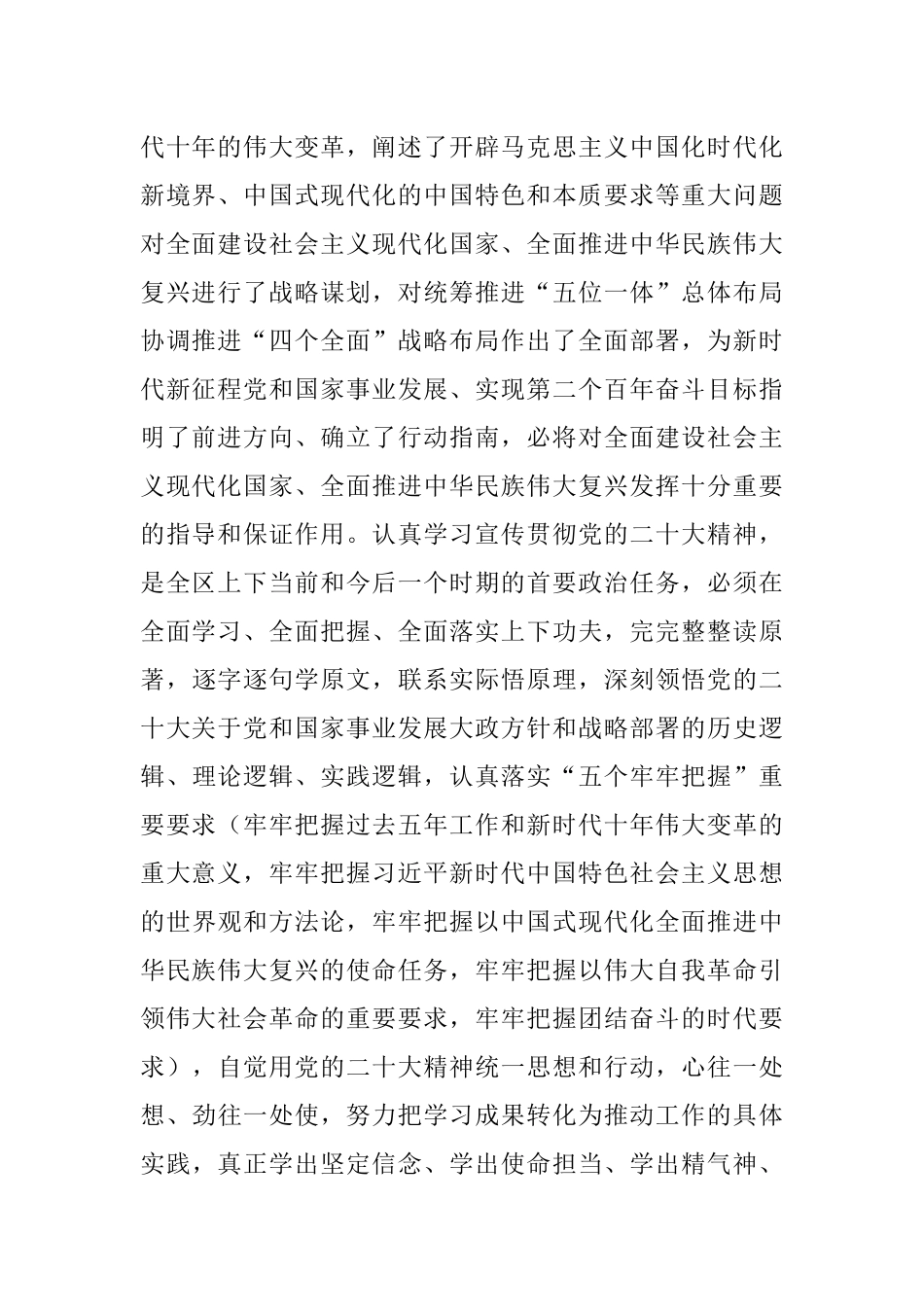2023年在科级领导干部专题培训班开班式上的讲话稿.docx_第2页