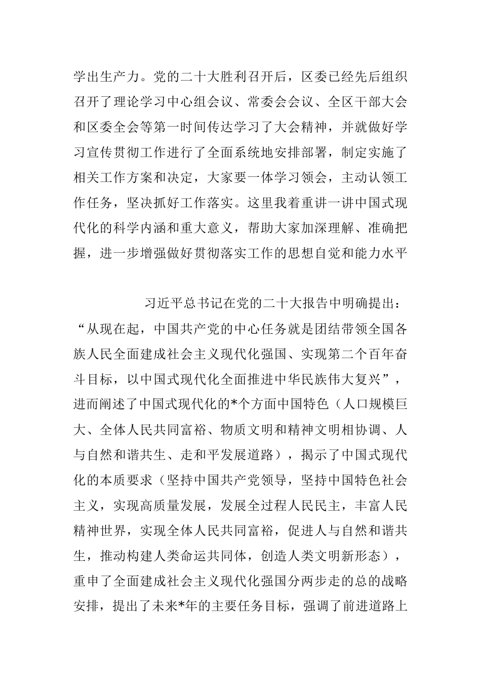 2023年在科级领导干部专题培训班开班式上的讲话稿.docx_第3页