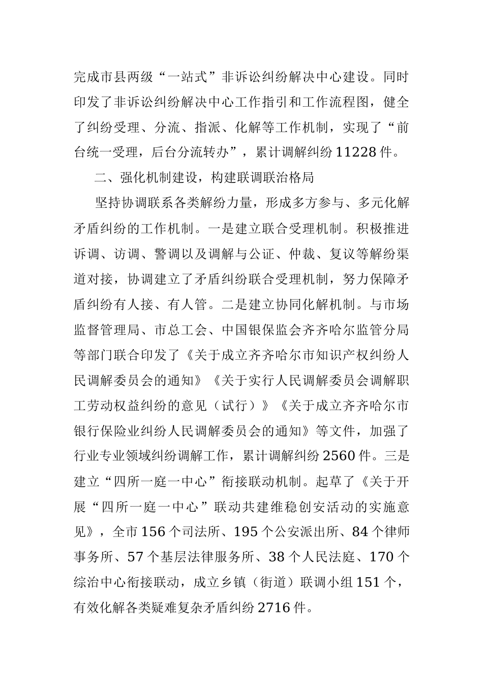 2023年坚持和发展新时代“枫桥经验”全面构建矛盾纠纷多元化解工作新格局.docx_第2页