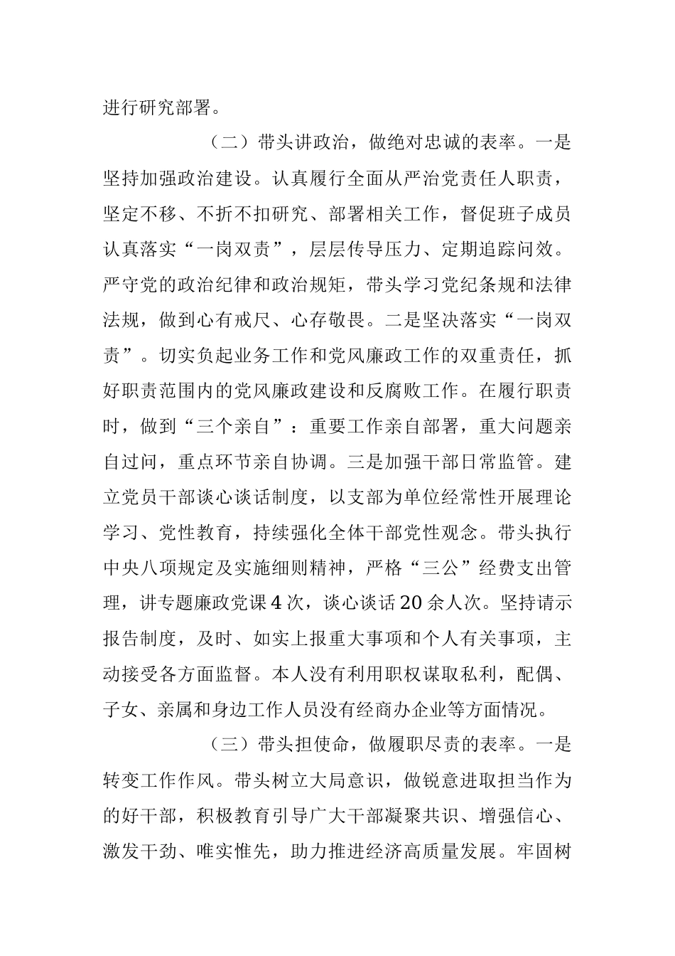 2023年XX书记在上半年履行全面从严治党主体责任总结.docx_第2页