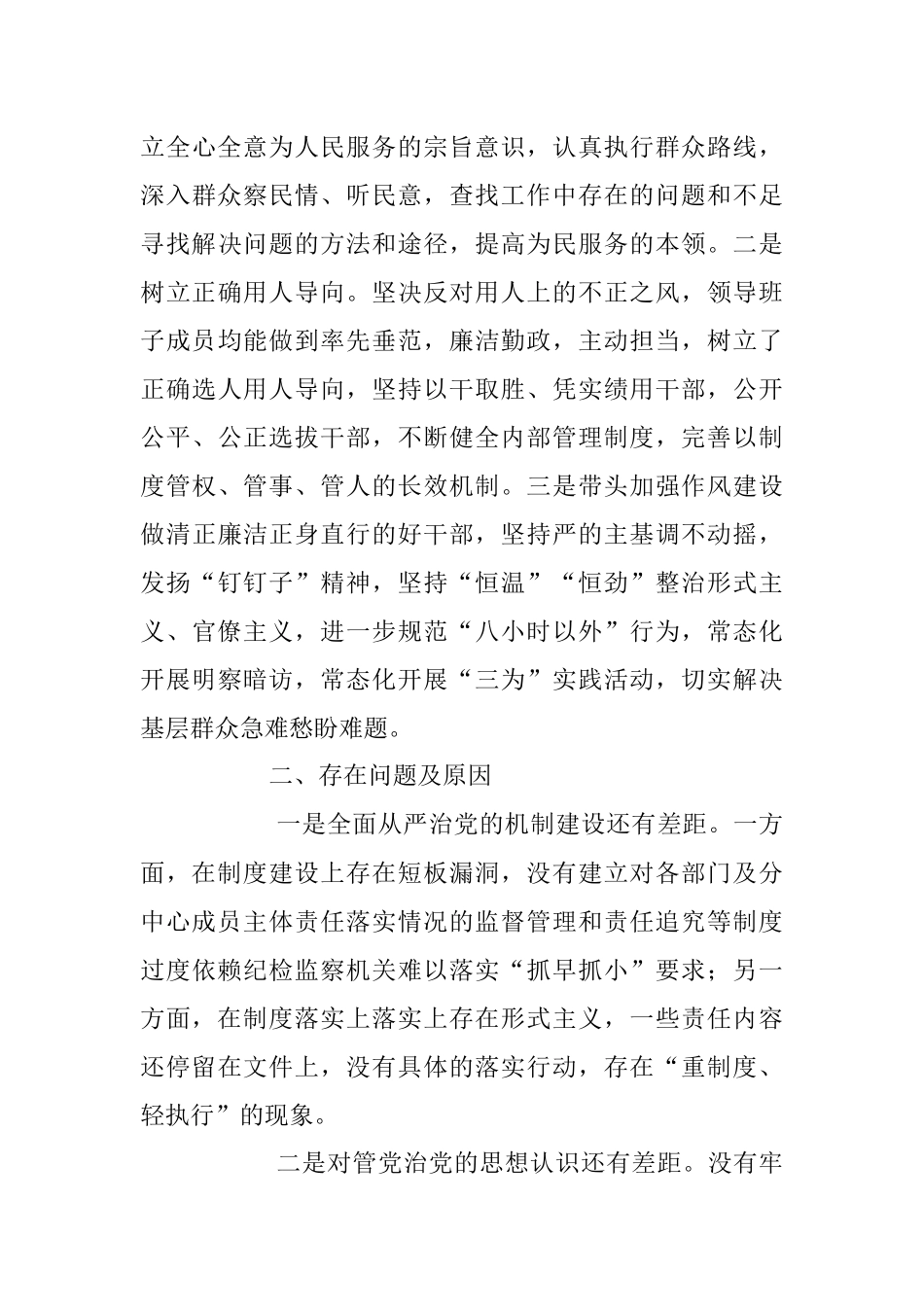 2023年XX书记在上半年履行全面从严治党主体责任总结.docx_第3页