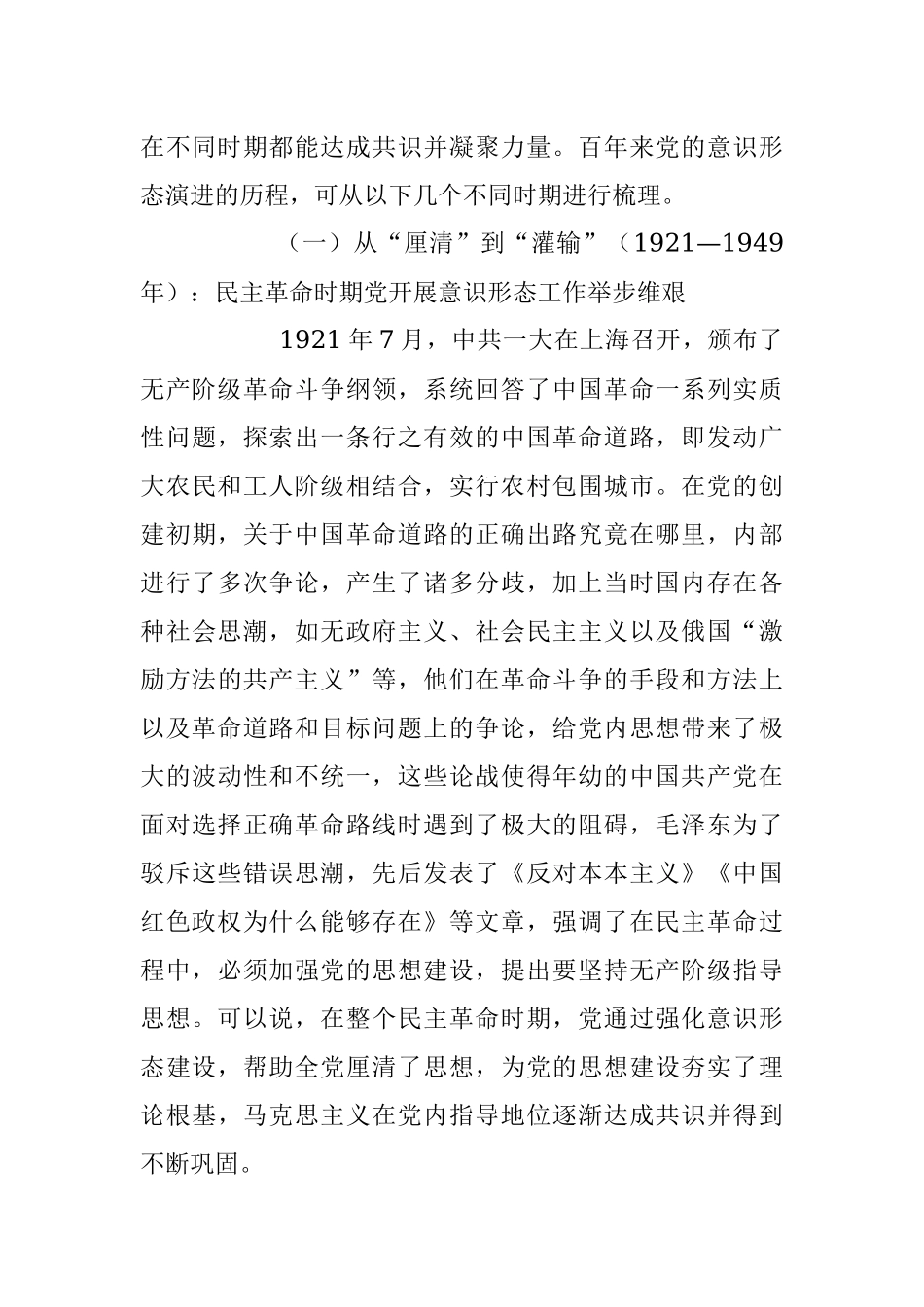 2023年党课：汲取党史经验智慧筑牢意识形态防线.docx_第2页